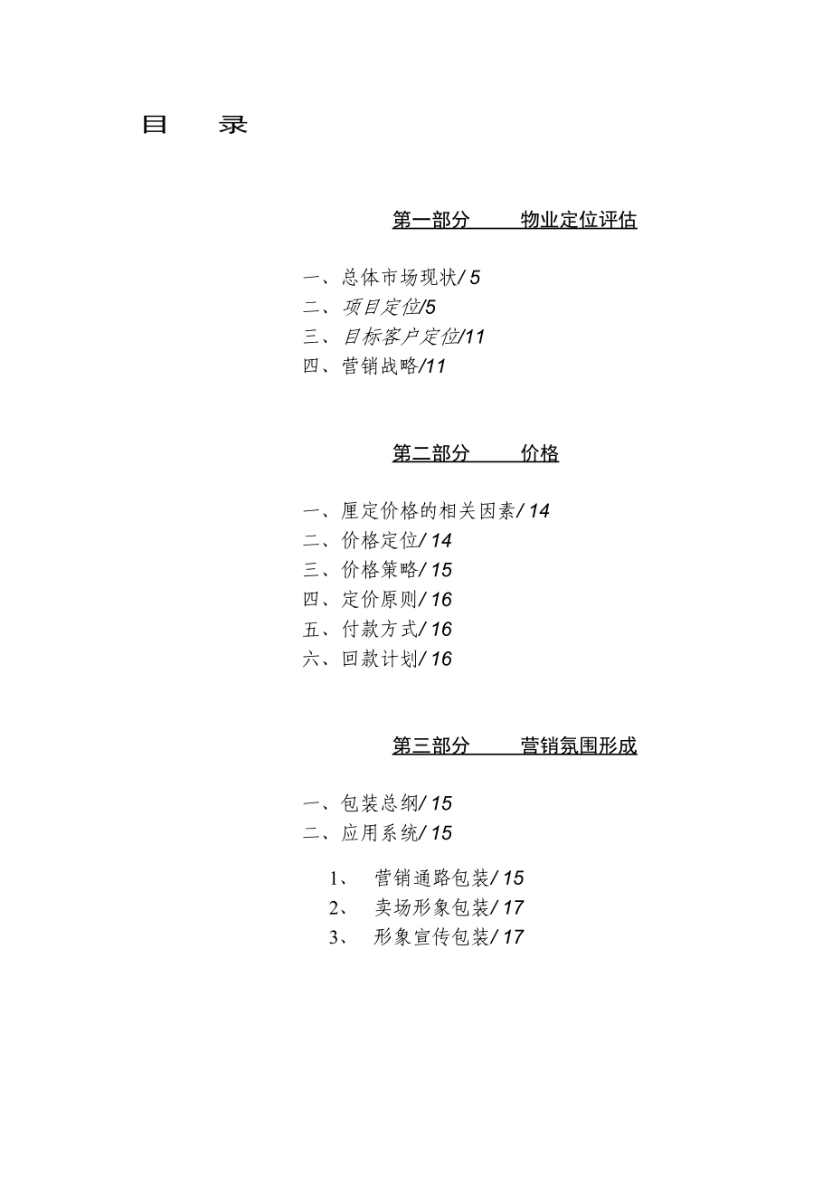 XX园销售执行报告.docx_第3页