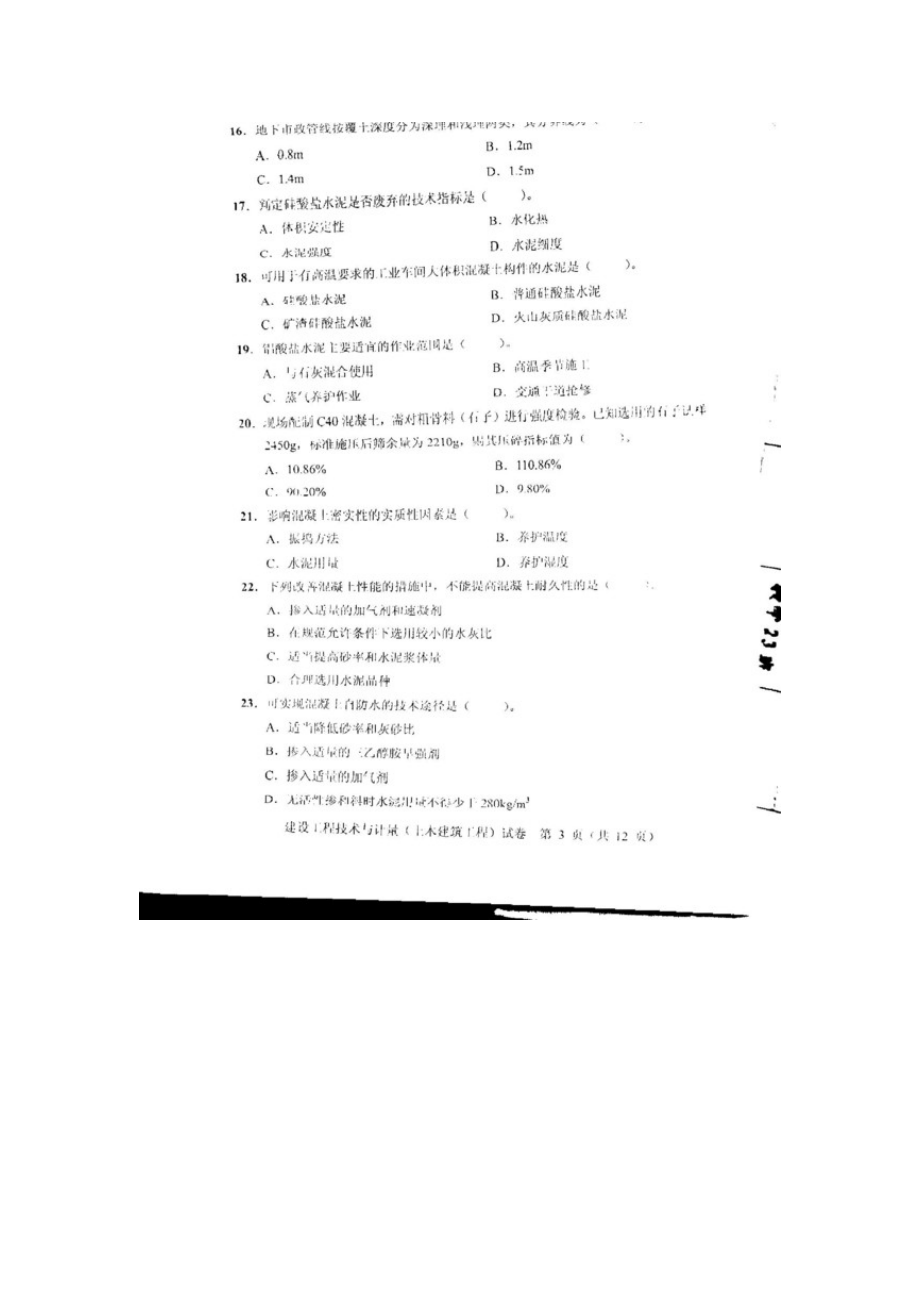 XXXX年造价师 土建真题.docx_第3页