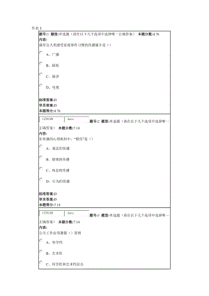 15秋《公共关系学》.docx