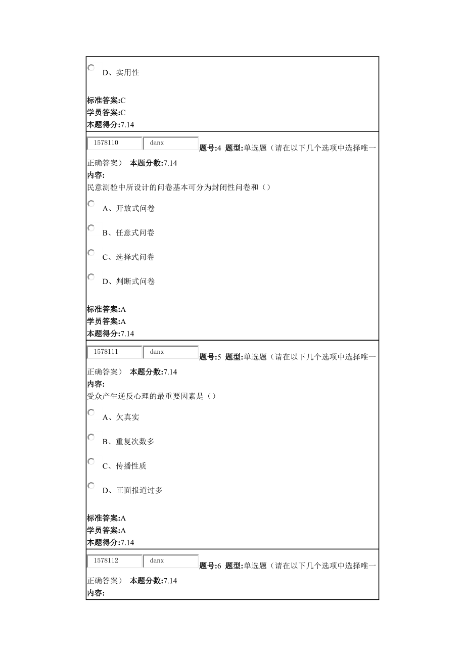 15秋《公共关系学》.docx_第2页