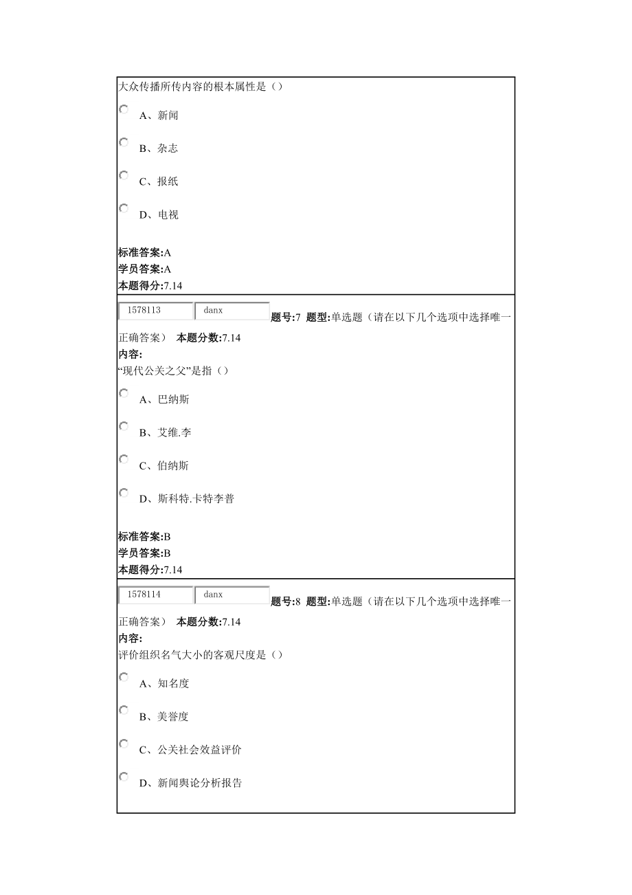 15秋《公共关系学》.docx_第3页