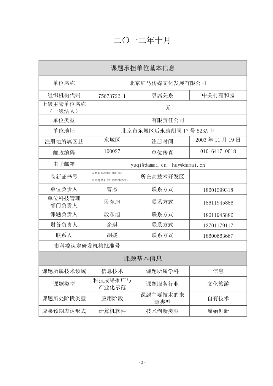 [红马传媒]课题实施方案XXXX1023-final.docx_第2页