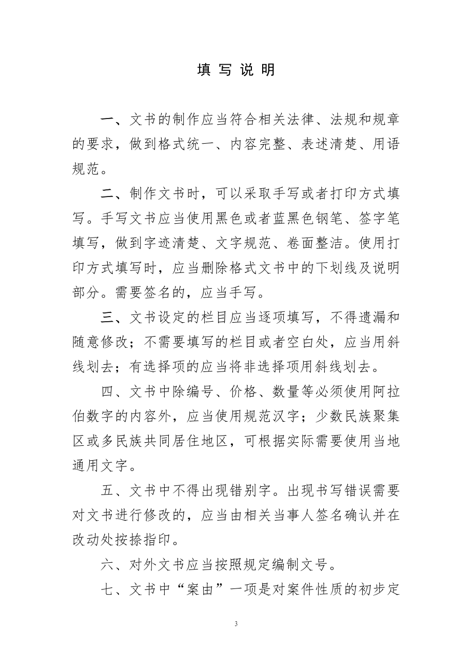 新闻出版广电版权行政处罚文书示范格式.docx_第3页