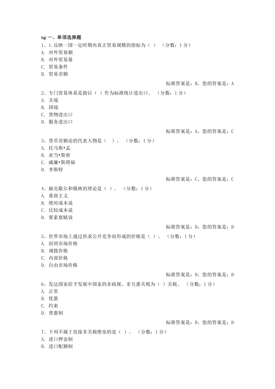 国际贸易学习资料.docx_第1页