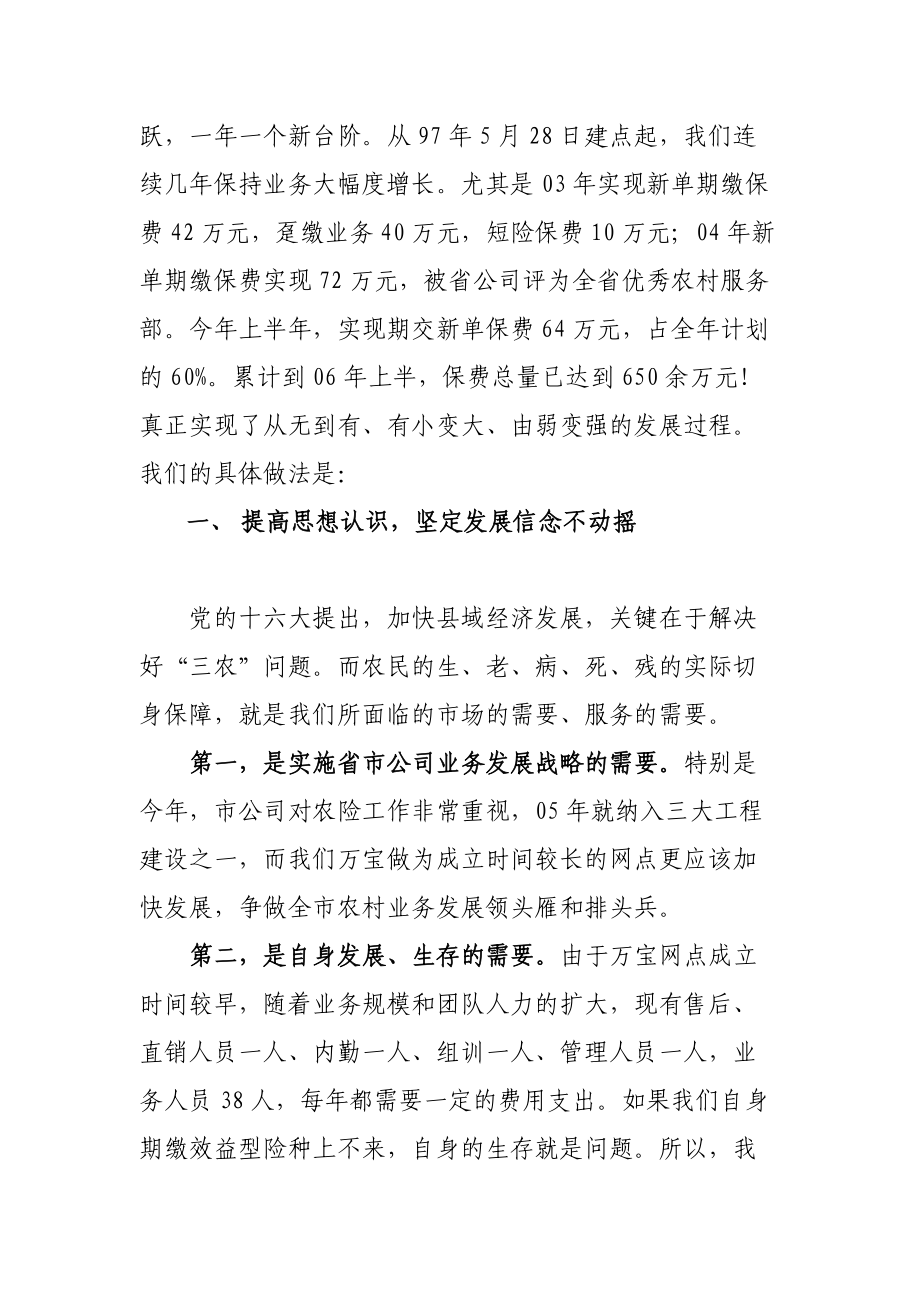 加快农村营销服务部建设步伐.docx_第2页