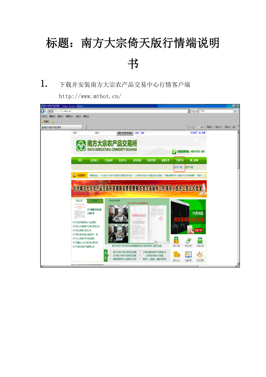 南方大宗倚天版行情客户端使用说明.docx_第1页