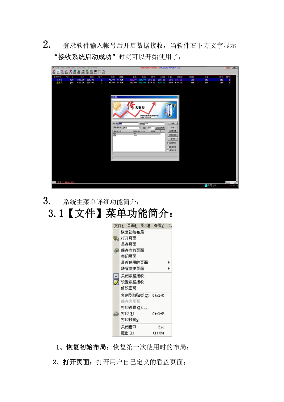 南方大宗倚天版行情客户端使用说明.docx_第2页