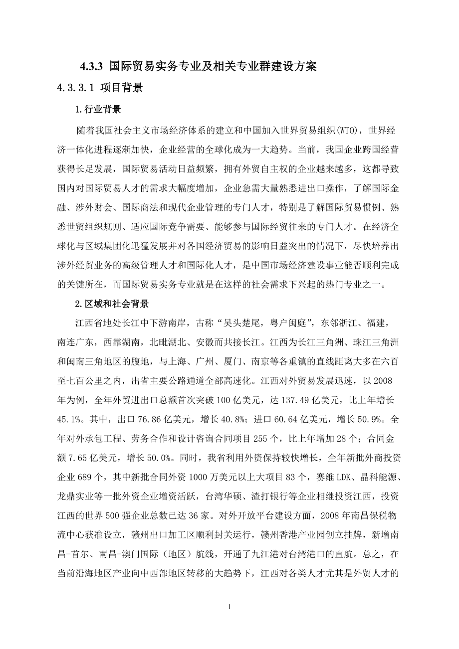 国际贸易及实务管理知识建设方案.docx_第1页