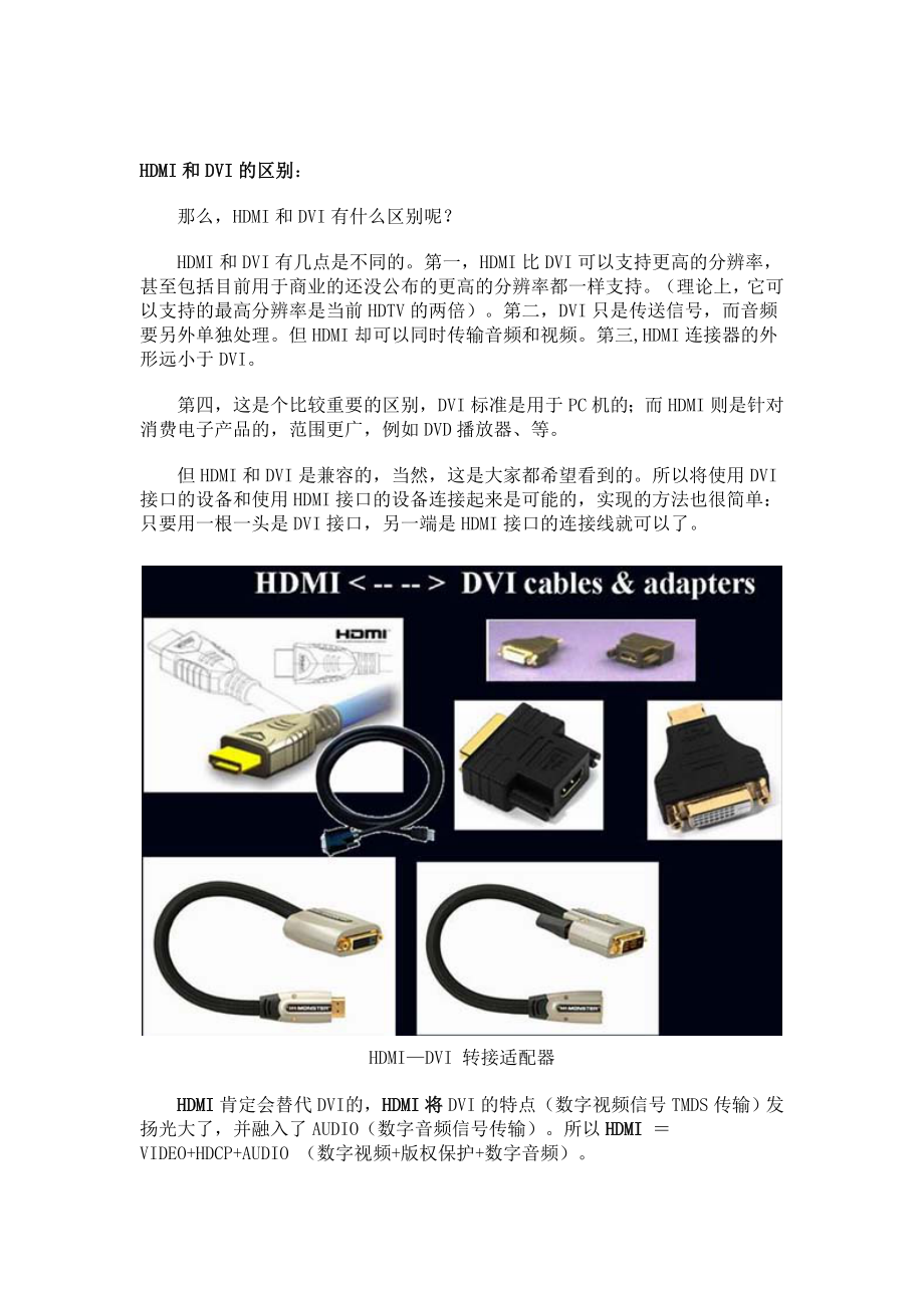 新一代高清晰度多媒体接口之HDMI.docx_第3页