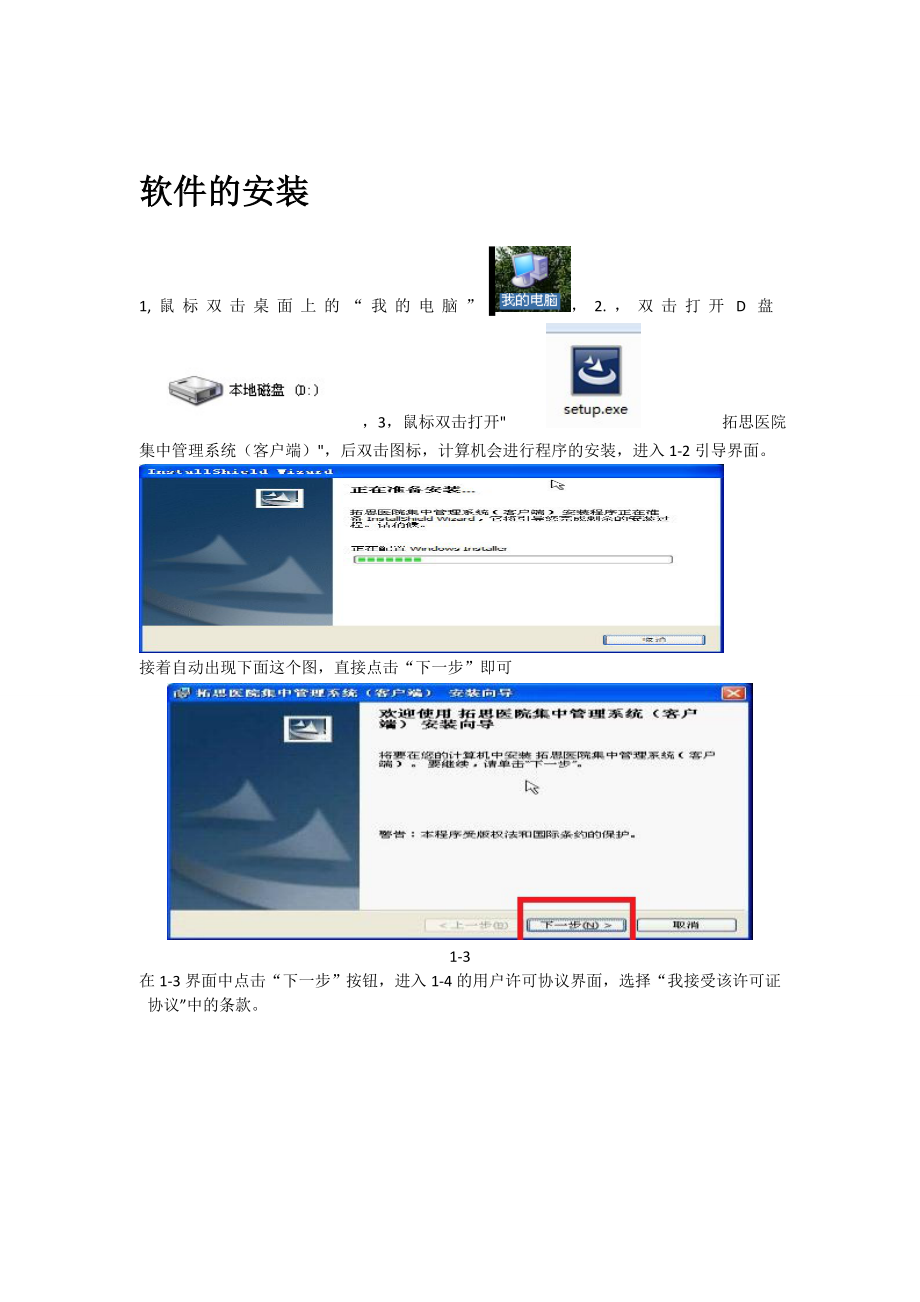拓思医院集中管理系统客户端软件安装使用操作说明(1).docx_第2页