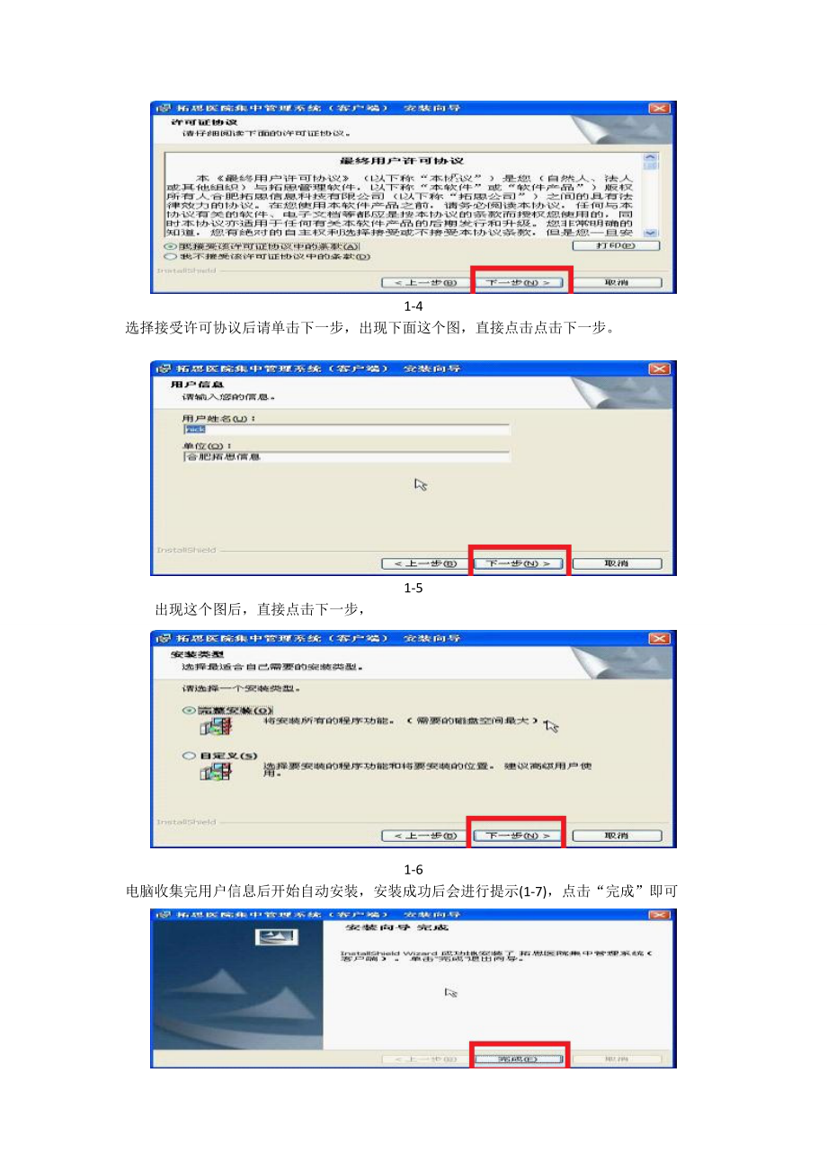 拓思医院集中管理系统客户端软件安装使用操作说明(1).docx_第3页