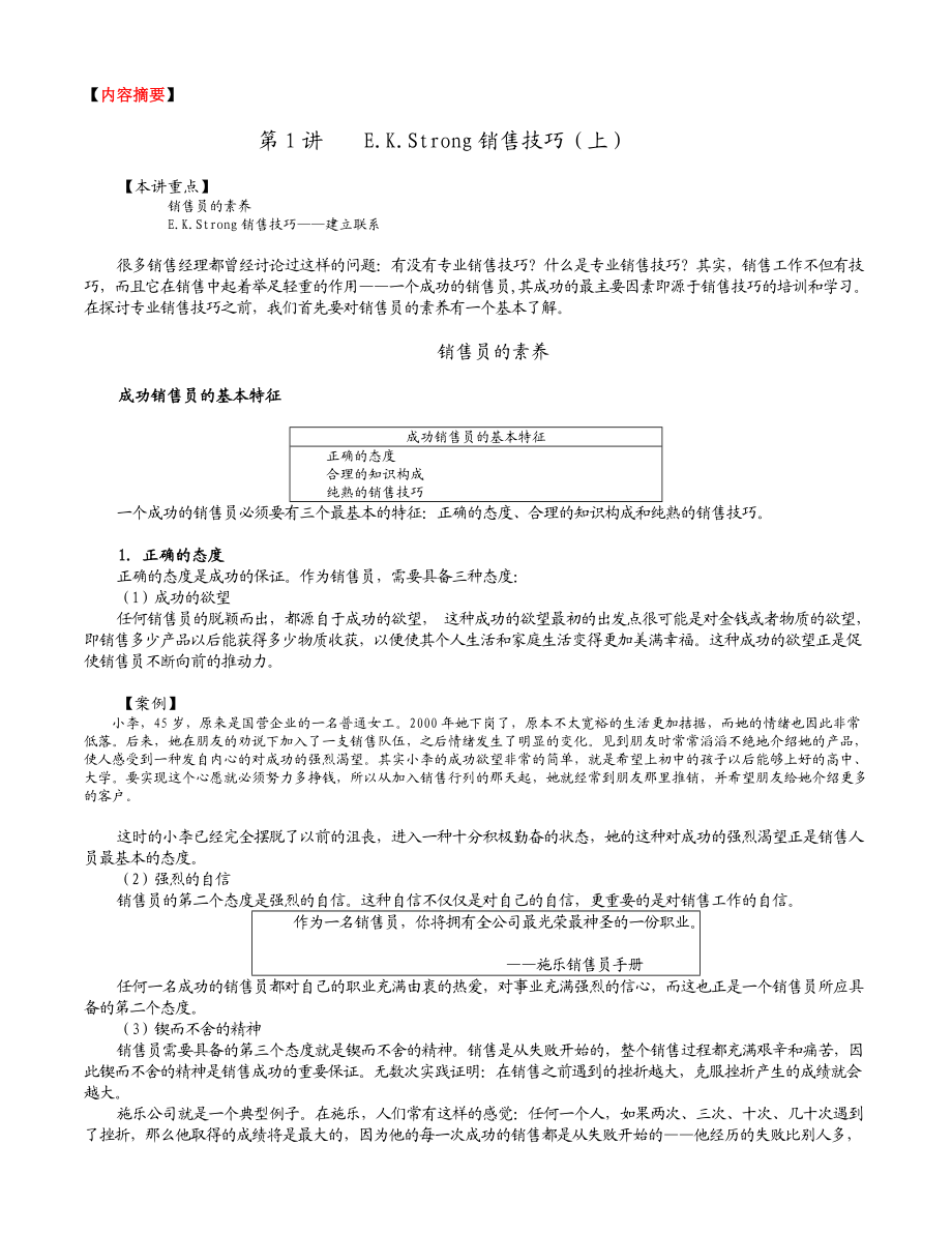 【精品培训】专业销售培训.docx_第2页