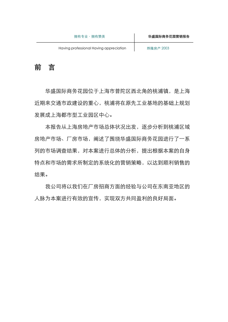 上海房地产市场调研报告docx.docx_第1页