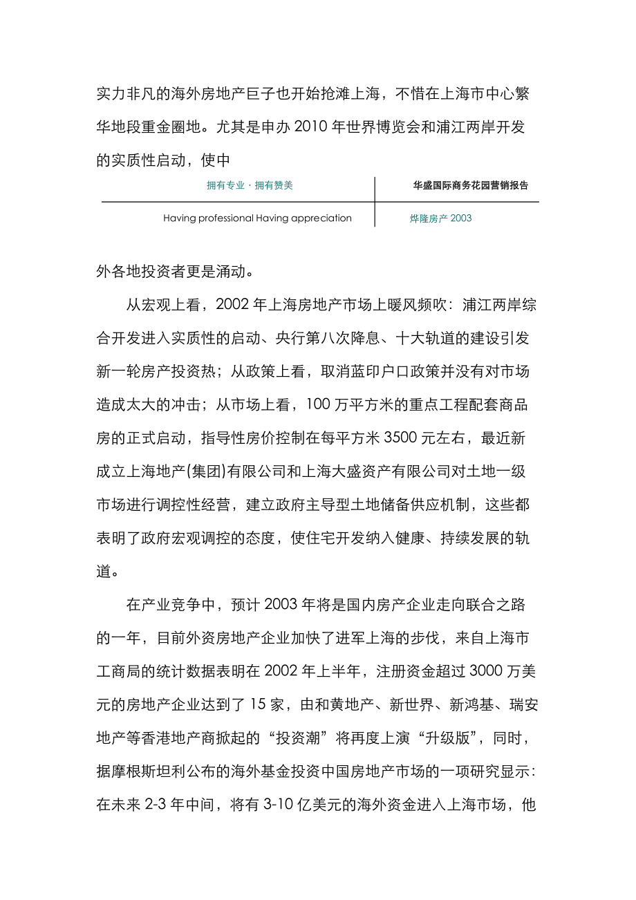 上海房地产市场调研报告docx.docx_第3页