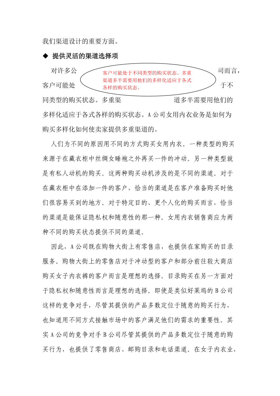 如何提供灵活的渠道方案.docx_第2页