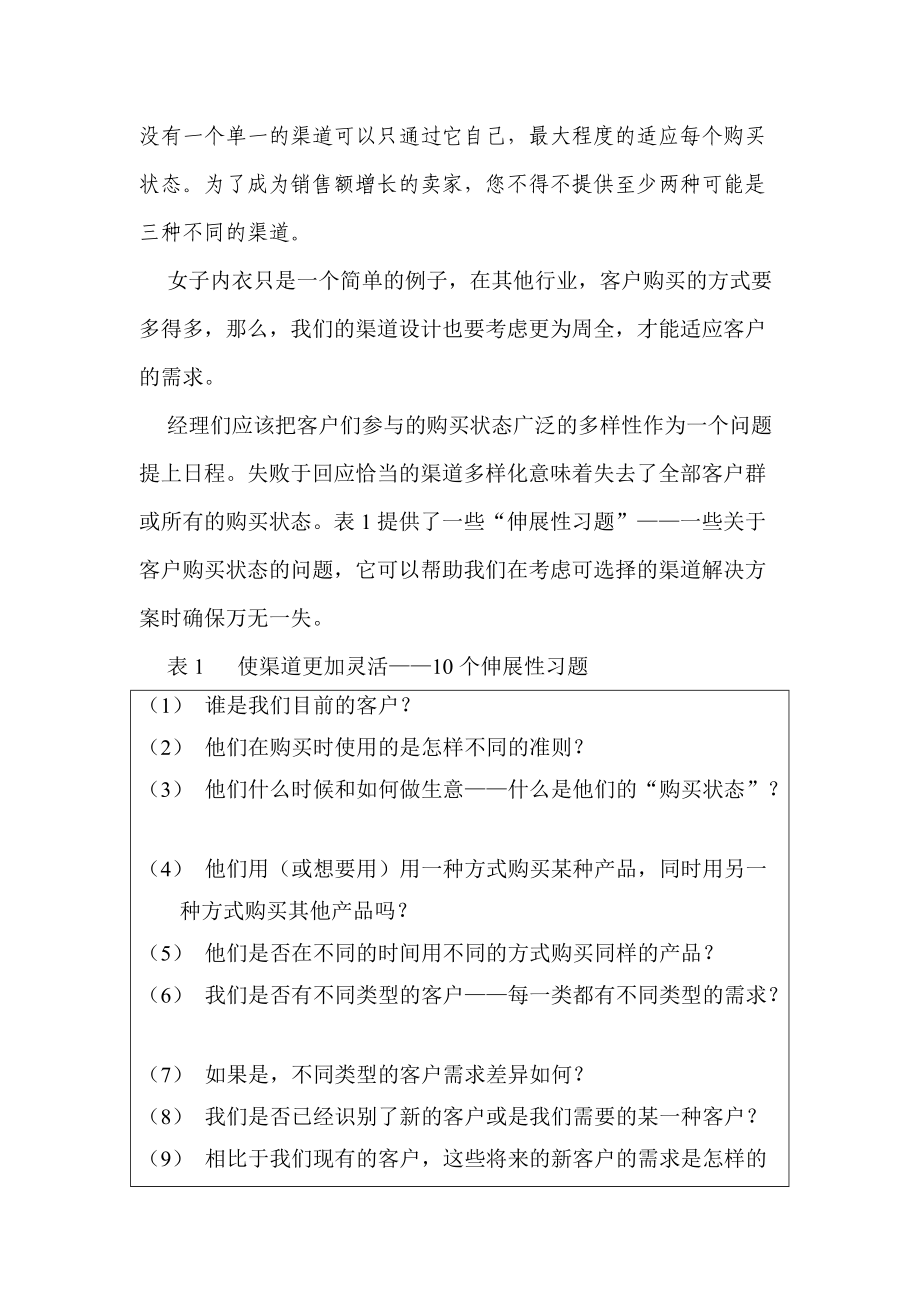 如何提供灵活的渠道方案.docx_第3页