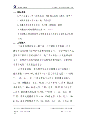 二次结构施工方案518.docx