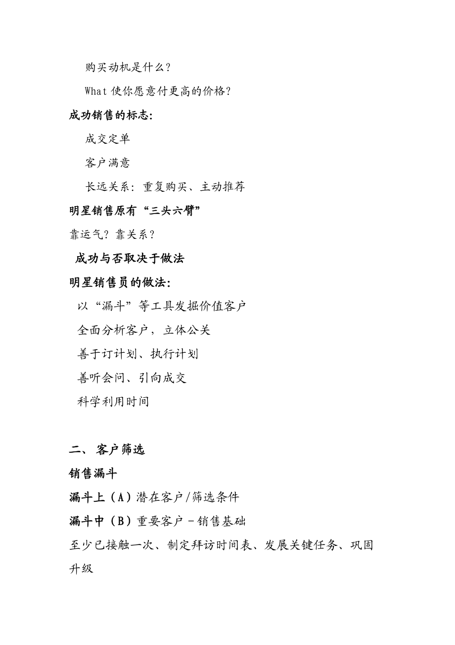 成功销售基础概述.docx_第2页