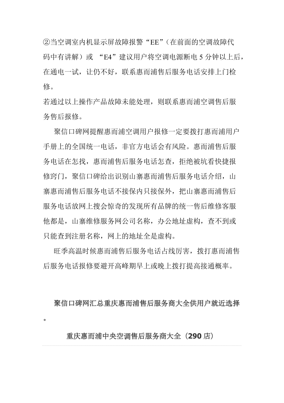 惠而浦重庆售后电话报修必看之这样报修不被坑.docx_第2页