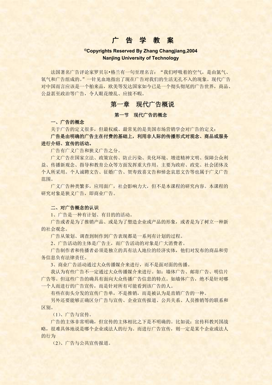 广告学教案(doc147)(1).docx_第1页