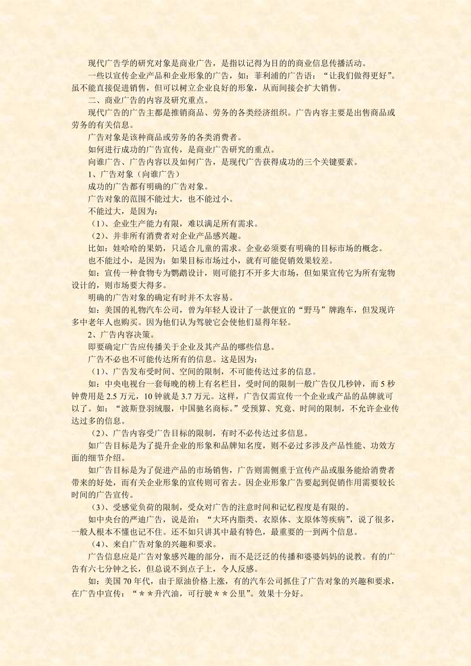 广告学教案(doc147)(1).docx_第3页