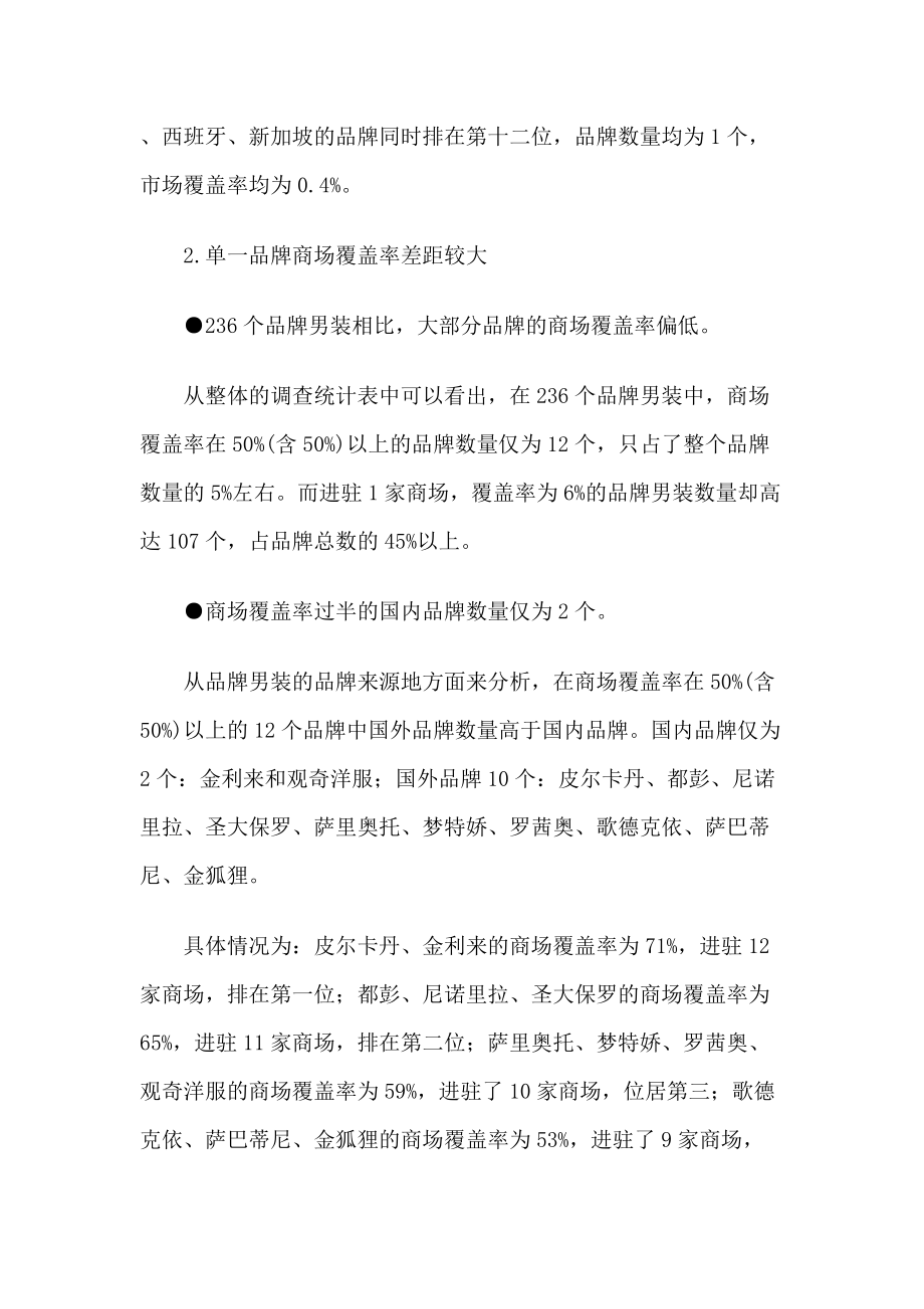 北京男装品牌市场分析报告.docx_第2页