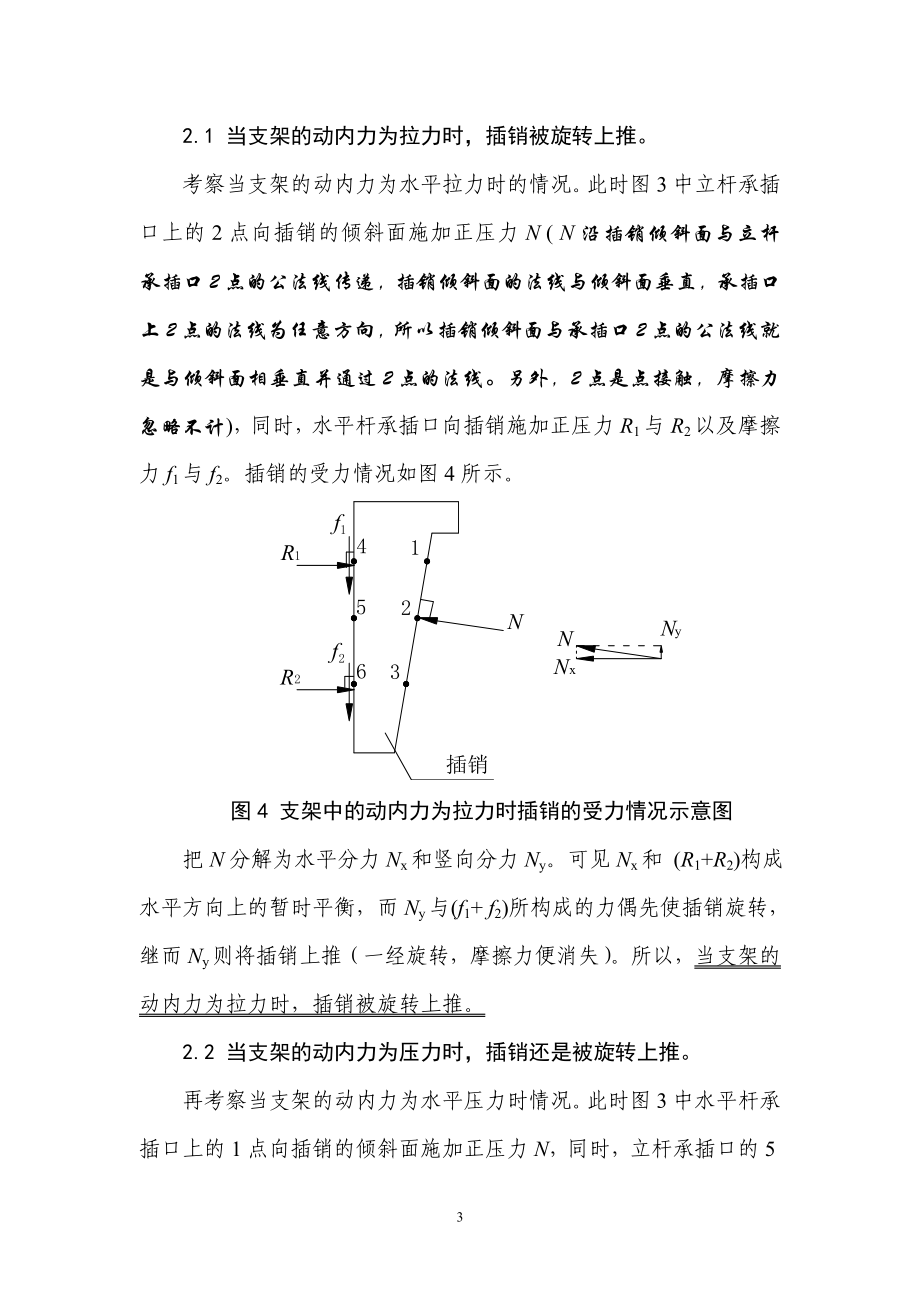 插销式钢管支架的结构可靠性分析.docx_第3页