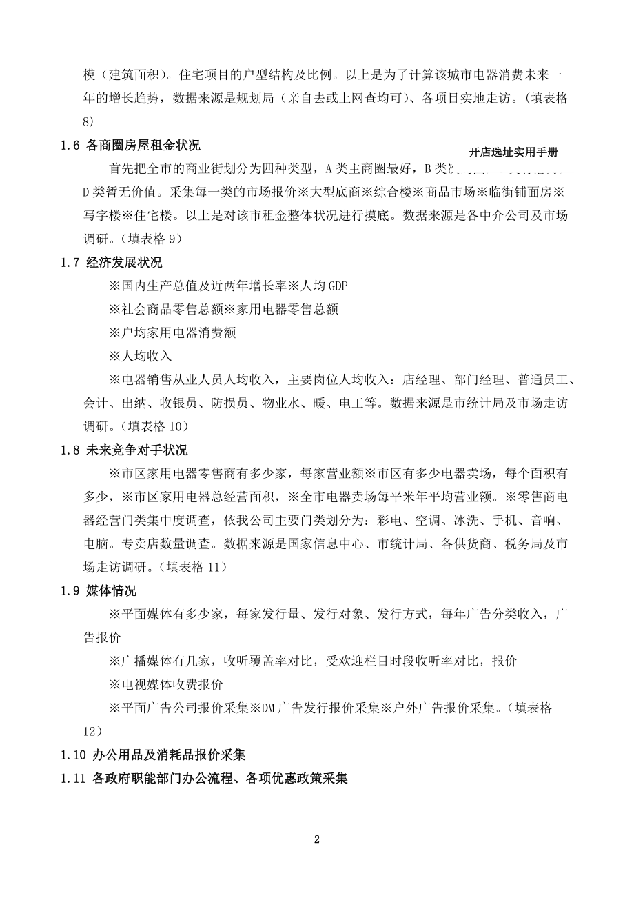 开店选址指导手册.docx_第2页