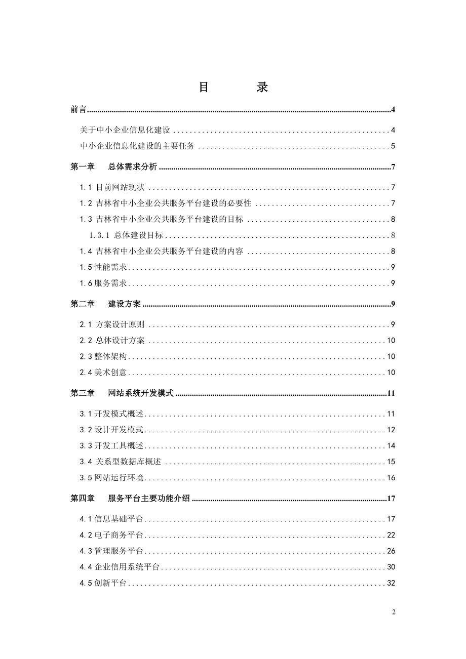 吉林省中小企业公共服务平台建设方案v7.docx_第2页