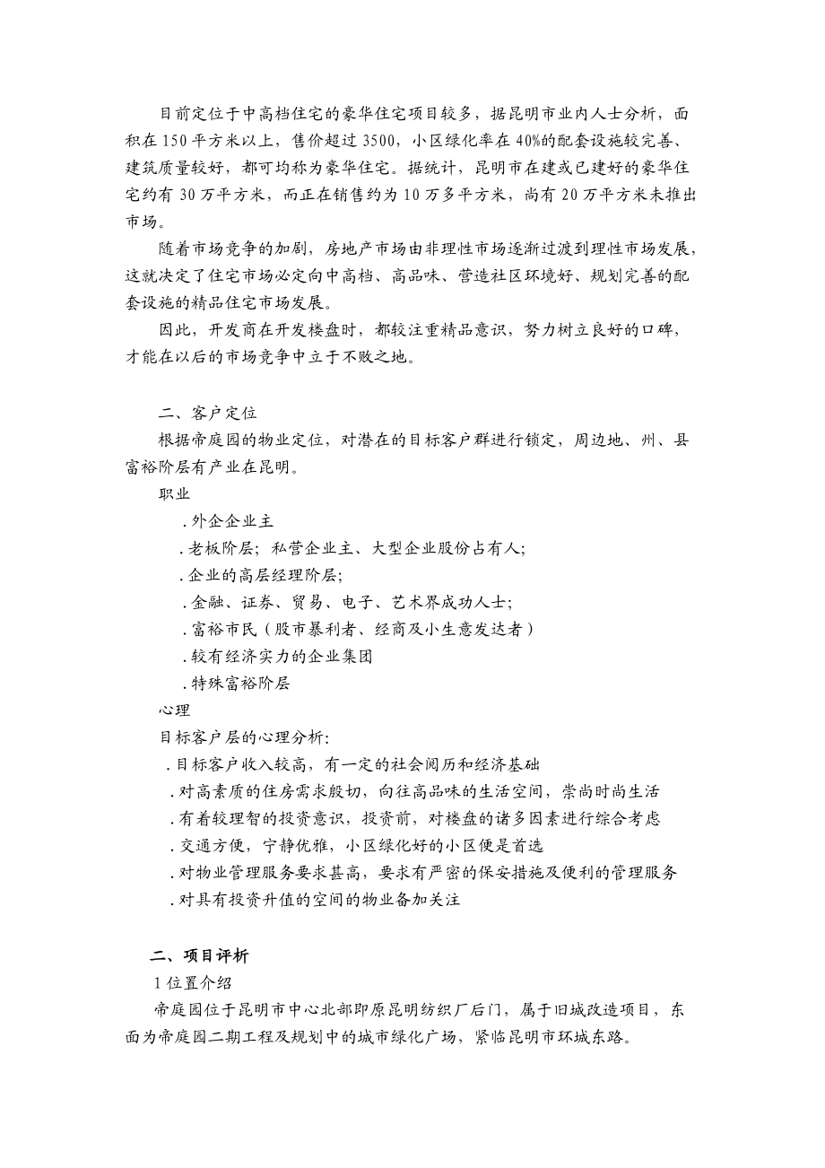 帝庭园营销策划与项目评析.docx_第2页