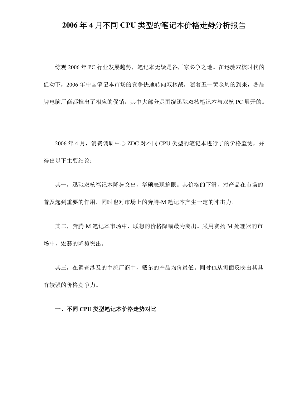 不同CPU类型的笔记本价格走势分析报告.docx_第1页