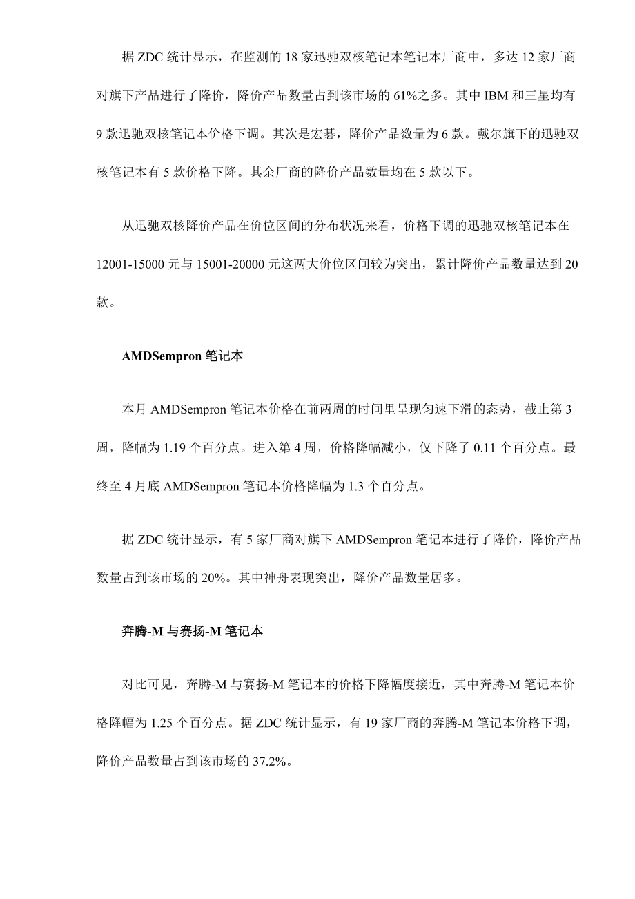 不同CPU类型的笔记本价格走势分析报告.docx_第3页