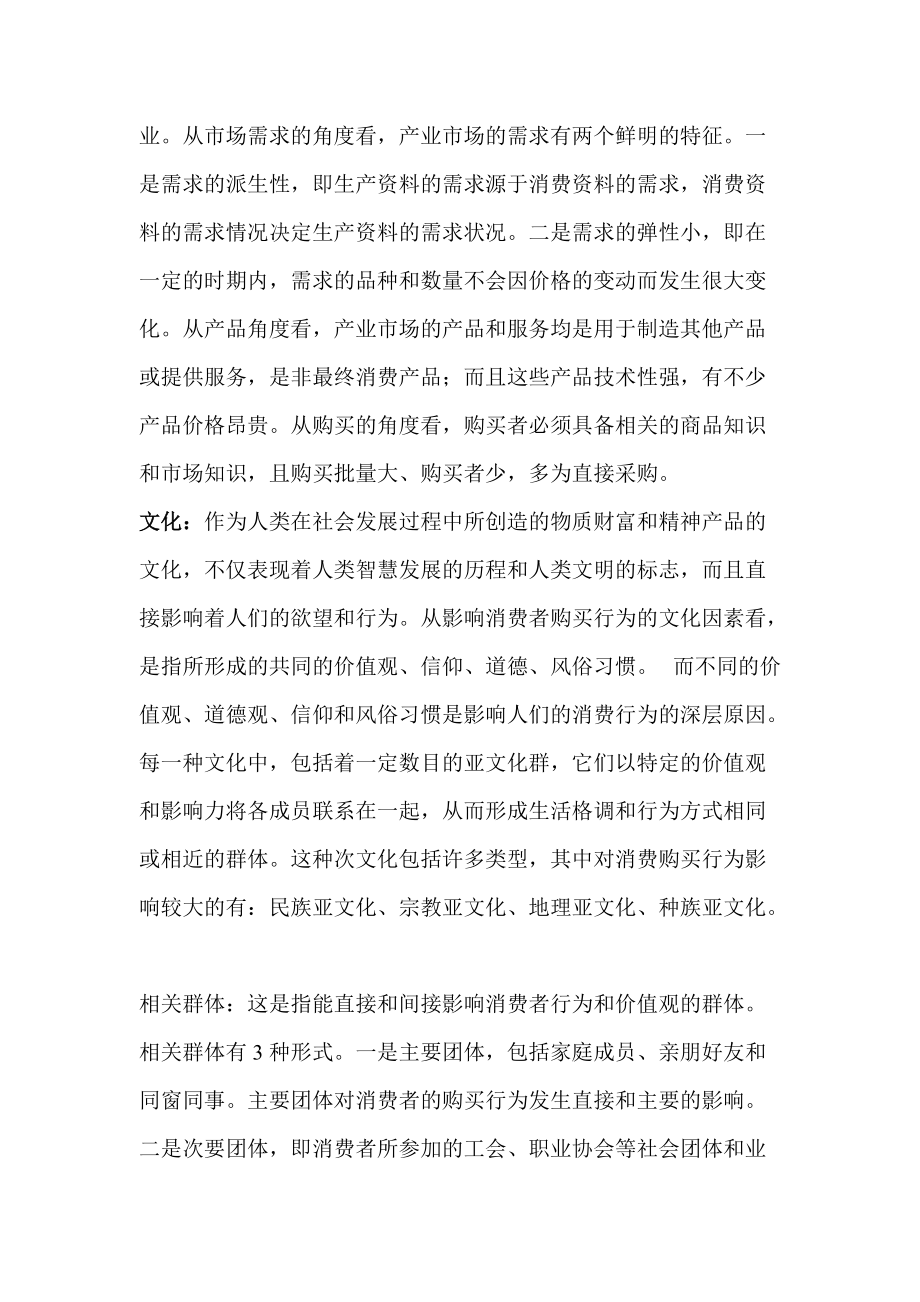 市场分析（DOC 85页）.docx_第2页