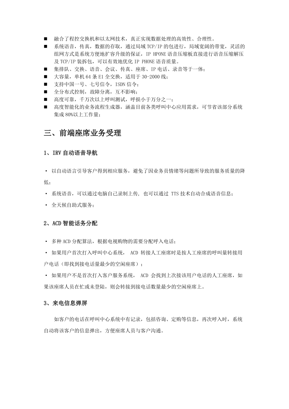 恒讯达电视购物呼叫中心解决方案.docx_第3页