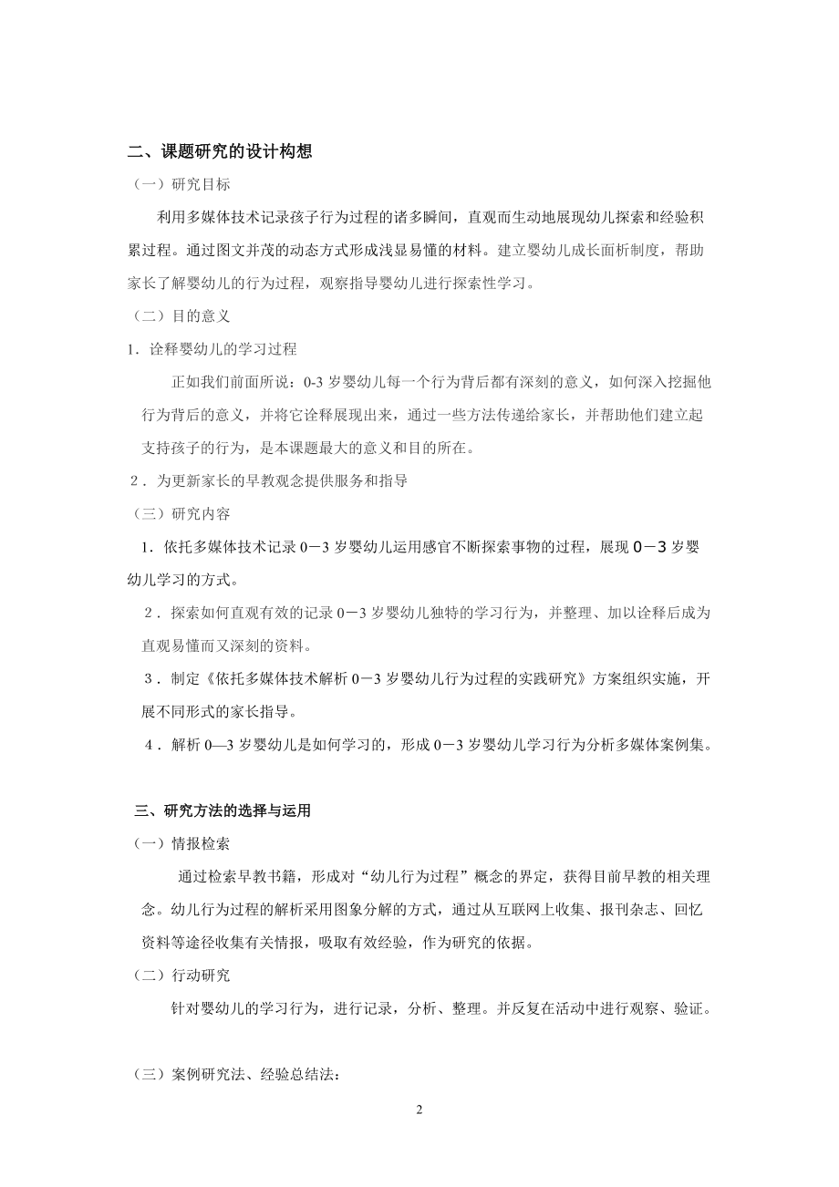 依托多媒体技术解析0-3岁婴幼儿行为过程的实践研究.docx_第2页