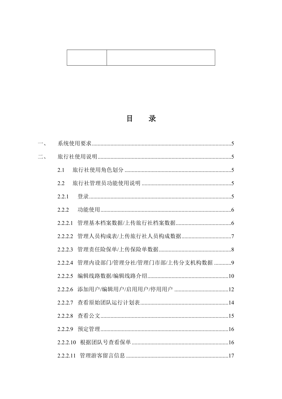 成都市旅行社诚信服务平台.docx_第2页