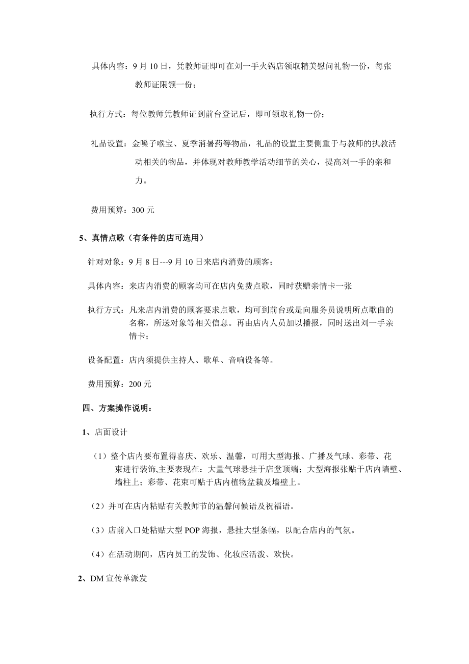 “教师节”营销策划建议书.docx_第3页