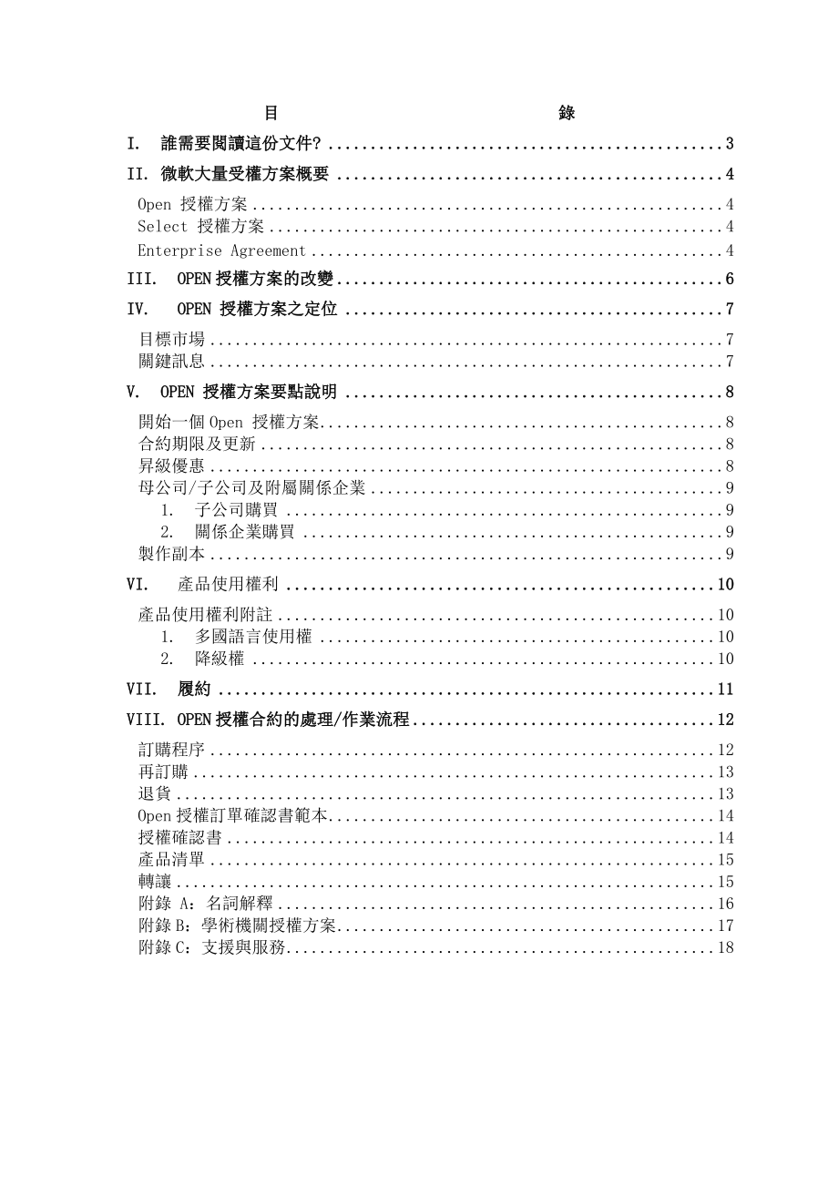 abh_-open业务销售手册-某内部资料doc21).docx_第3页