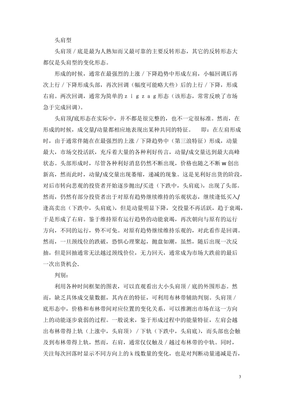 市场技术分析及形态管理知识篇.docx_第3页