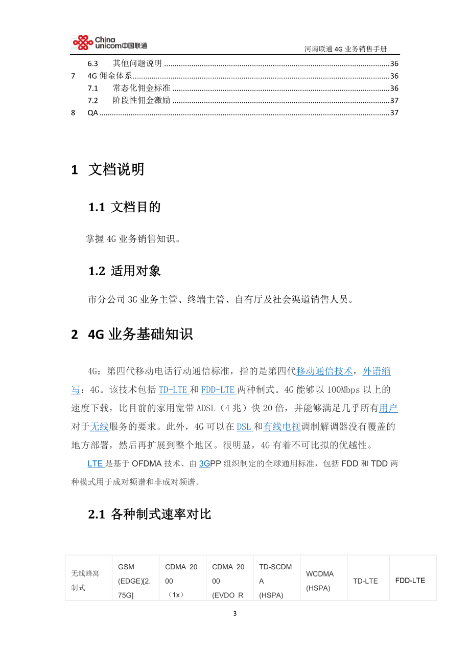 4G业务销售手册(V20).docx_第3页