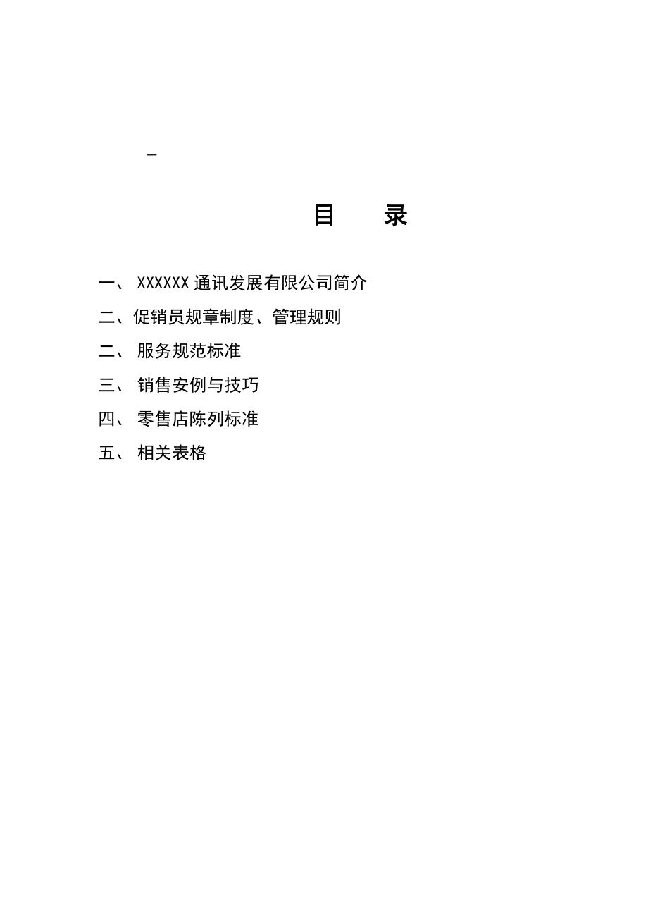 促销员手册.docx_第2页