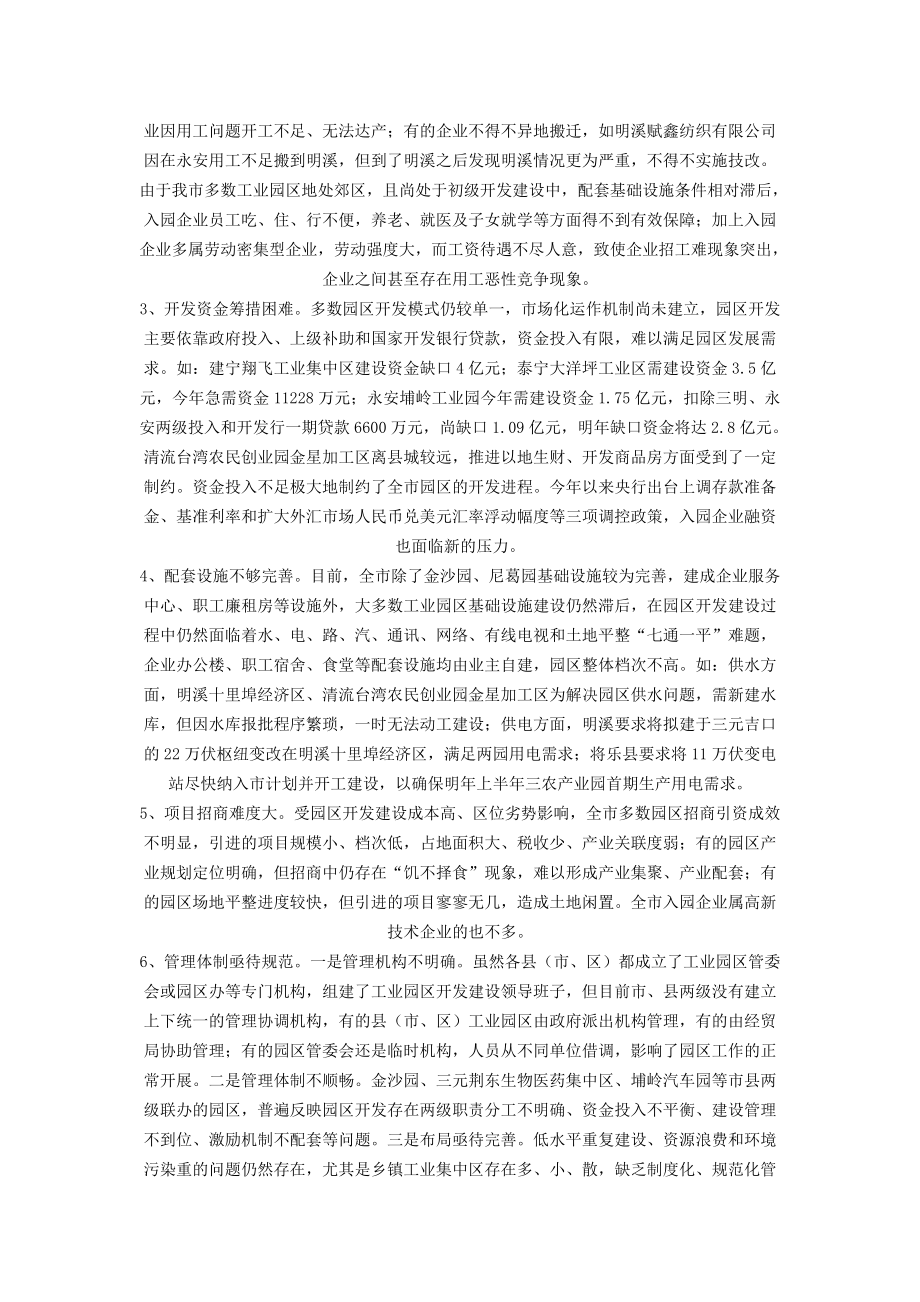 对我市工业园区开发建设情况的调研报告.docx_第3页