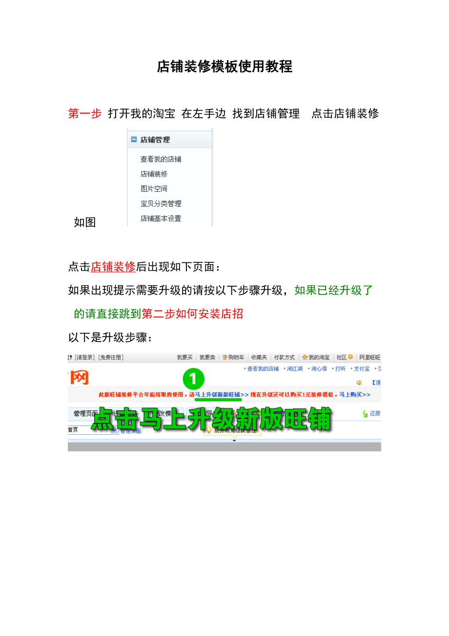 店铺装修教程(装修全程).docx_第1页