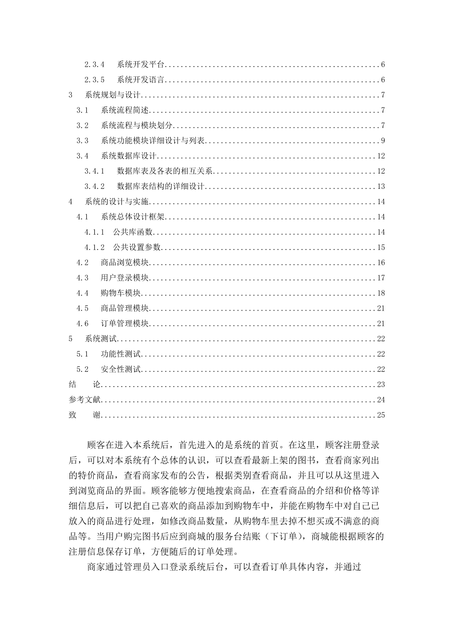 ASP2002某书店图书销售管理系统的设计与实现2.docx_第2页