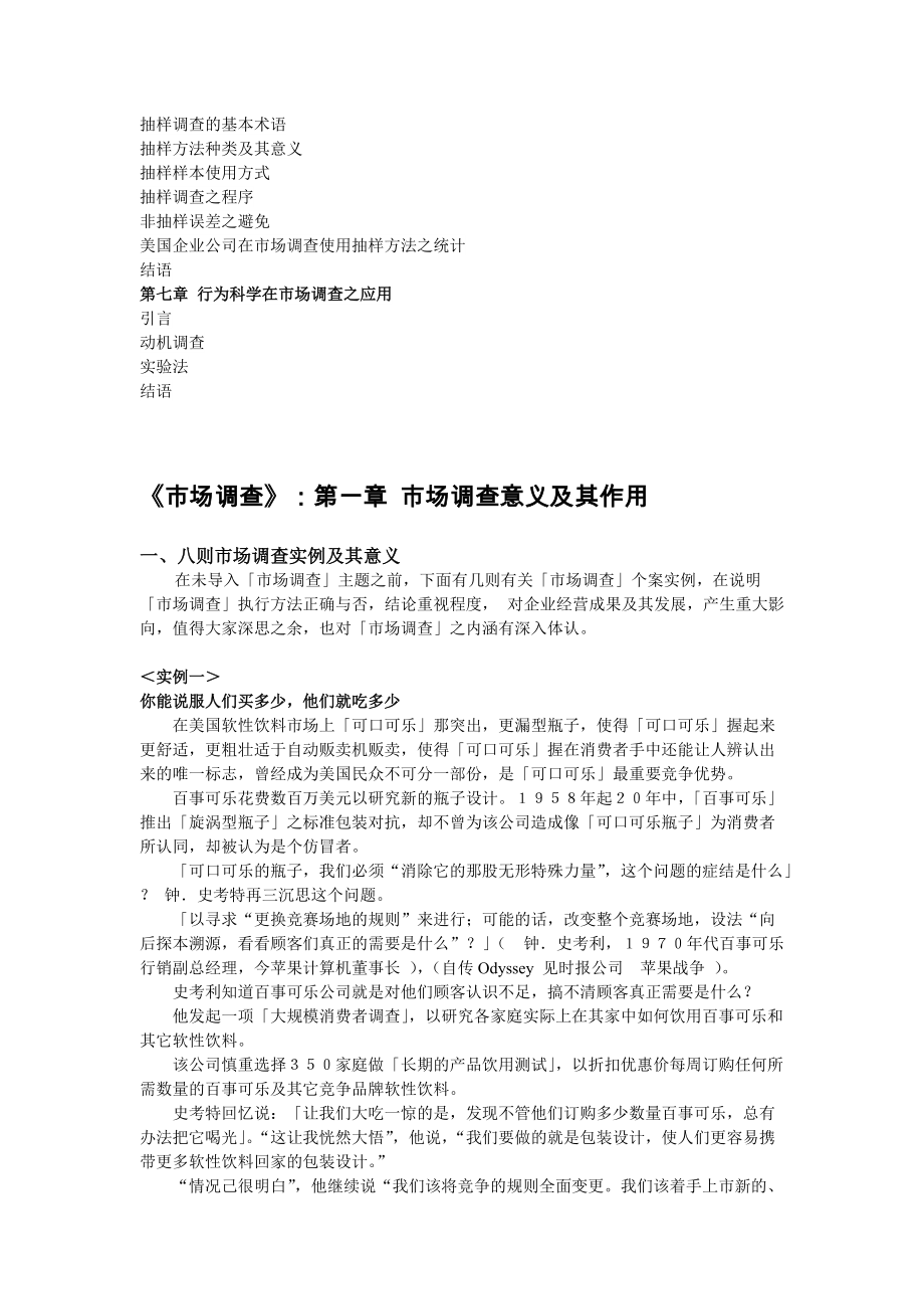 市场调查的全套资料.docx_第2页