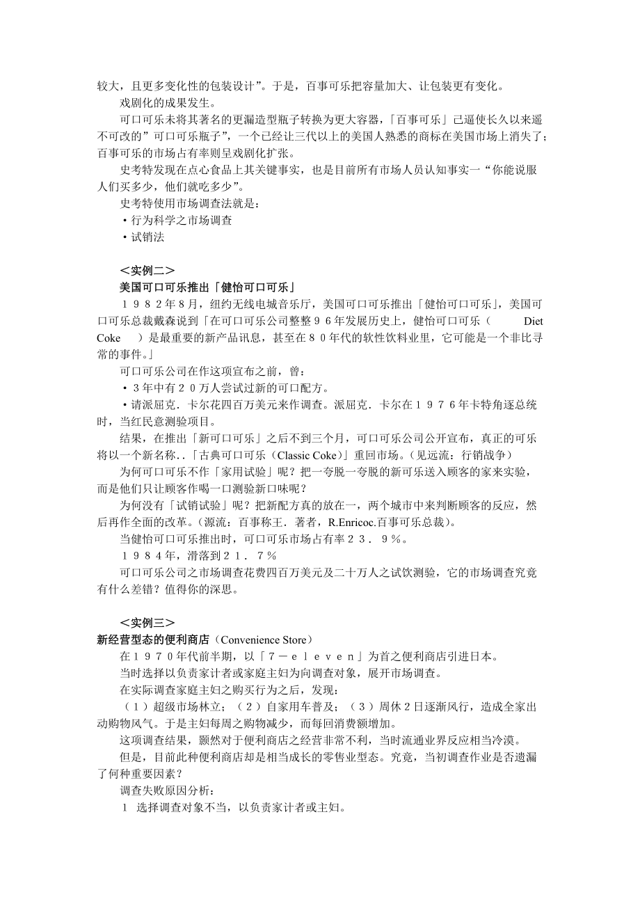 市场调查的全套资料.docx_第3页