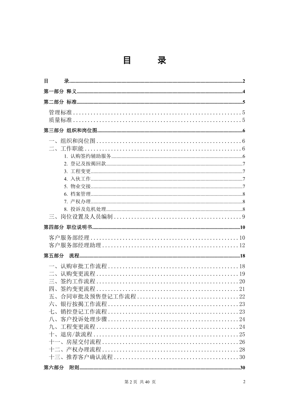 客户服务部作业标准书.docx_第2页