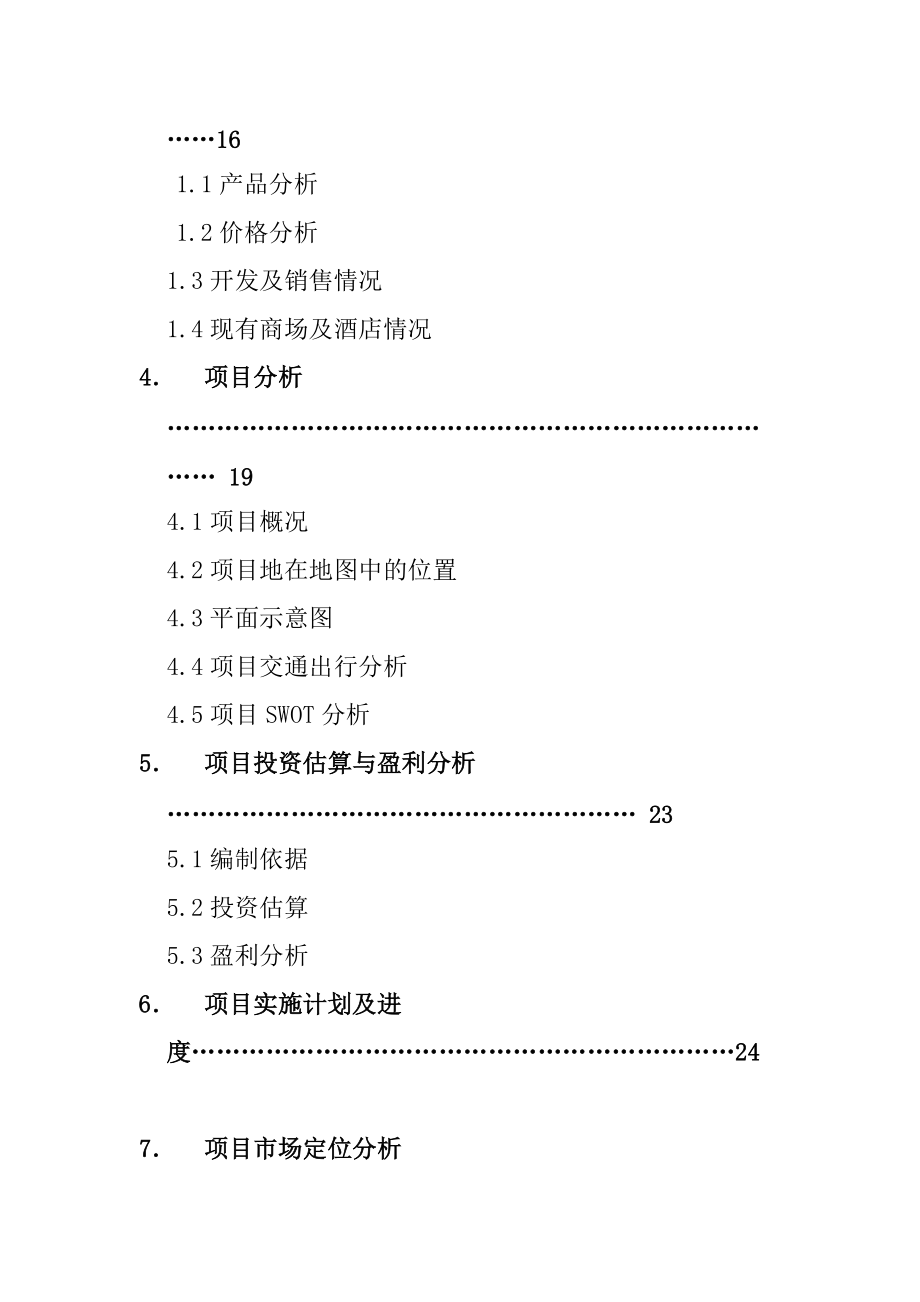 乌兰浩特蒙元文化广场项目市场调研与分析.docx_第2页