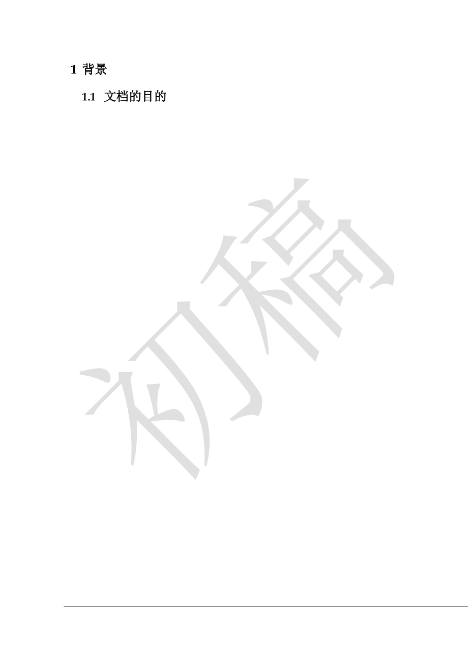 FMIS系统业务功能改进和系统集成的高层次建议书.docx_第3页