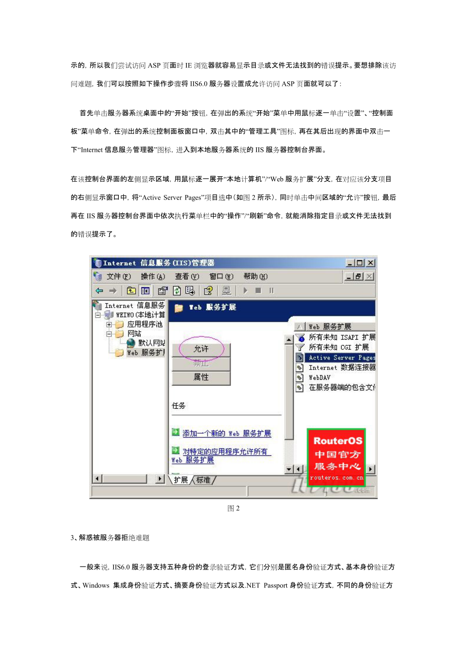 巧妙设置解决IIS服务器访问难题.docx_第3页